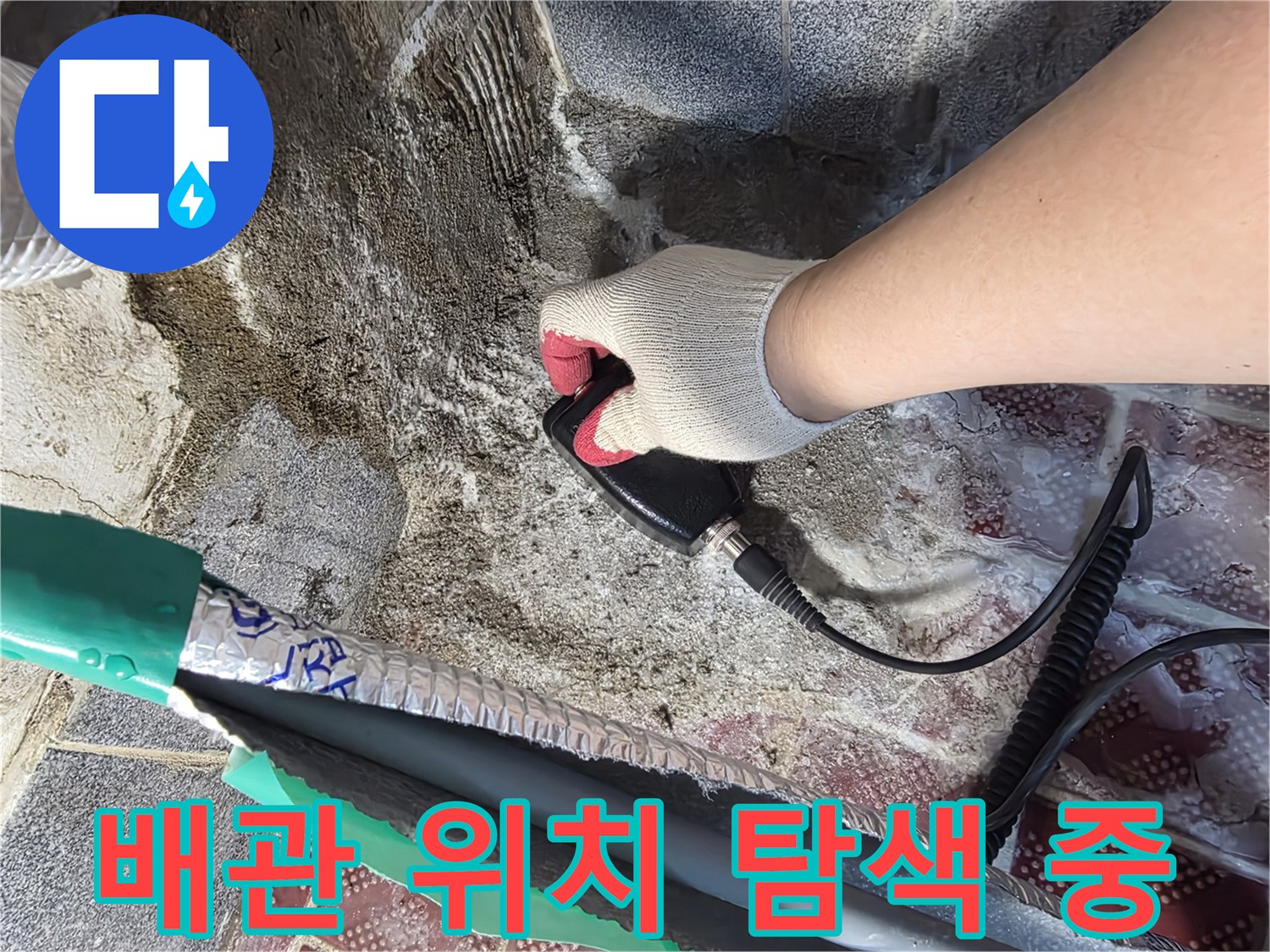 누수-부위를-찾기-위해-정밀-탐지기를-조작하는-엔지니어의-손