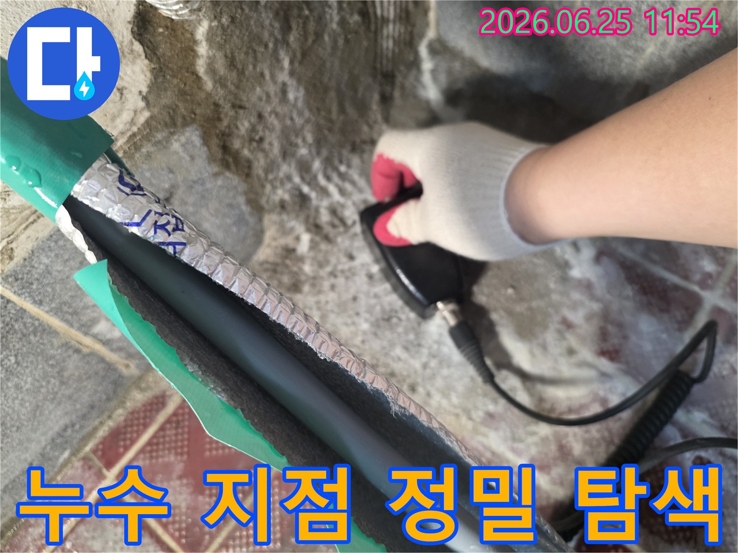 누수 전문 엔지니어가-특수 탐지 장비를 이용해-벽면 내부의 누수 지점을-세밀하게 확인하고 있습니다
