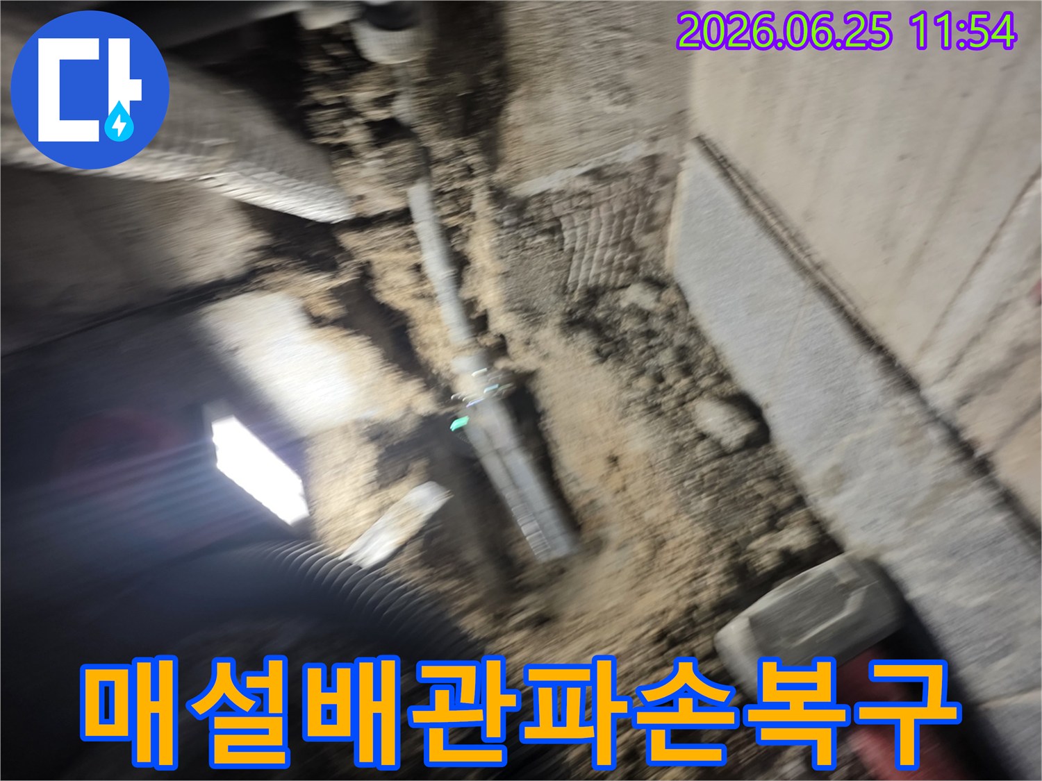 땅속에-매설된-배관의-파손으로-인한-누수를-복구하기-위해-땅을-파고-작업하는-모습입니다.