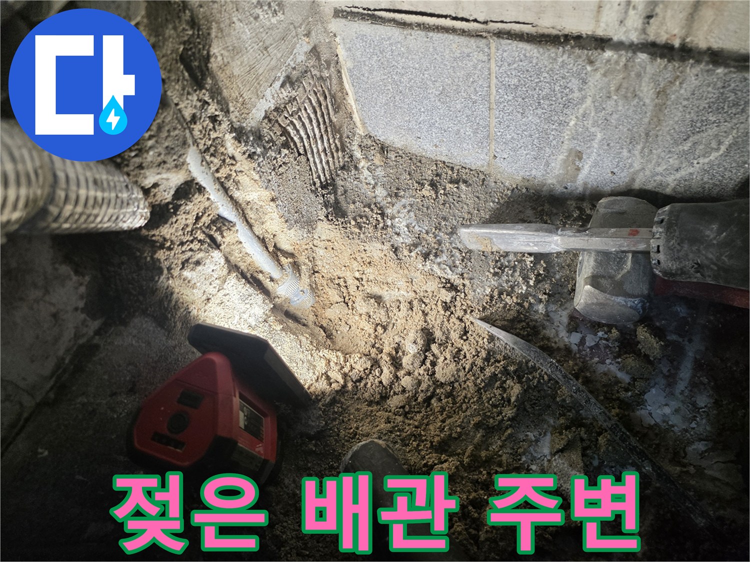 물기가-스며든-배관-주변-토사