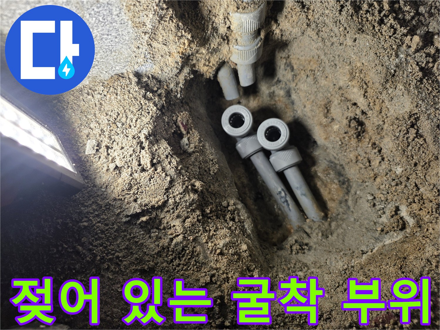 온수-배관-연결부의-누수-발생-모습