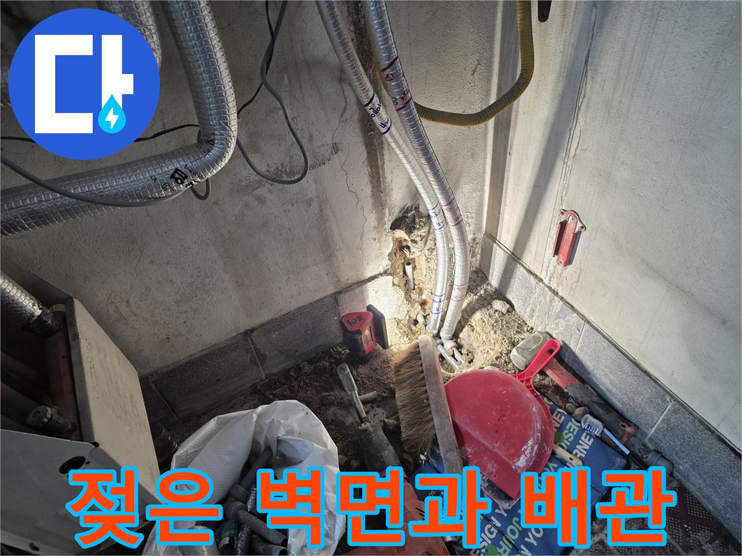 온수-배관-주변의-심한-습기-상태