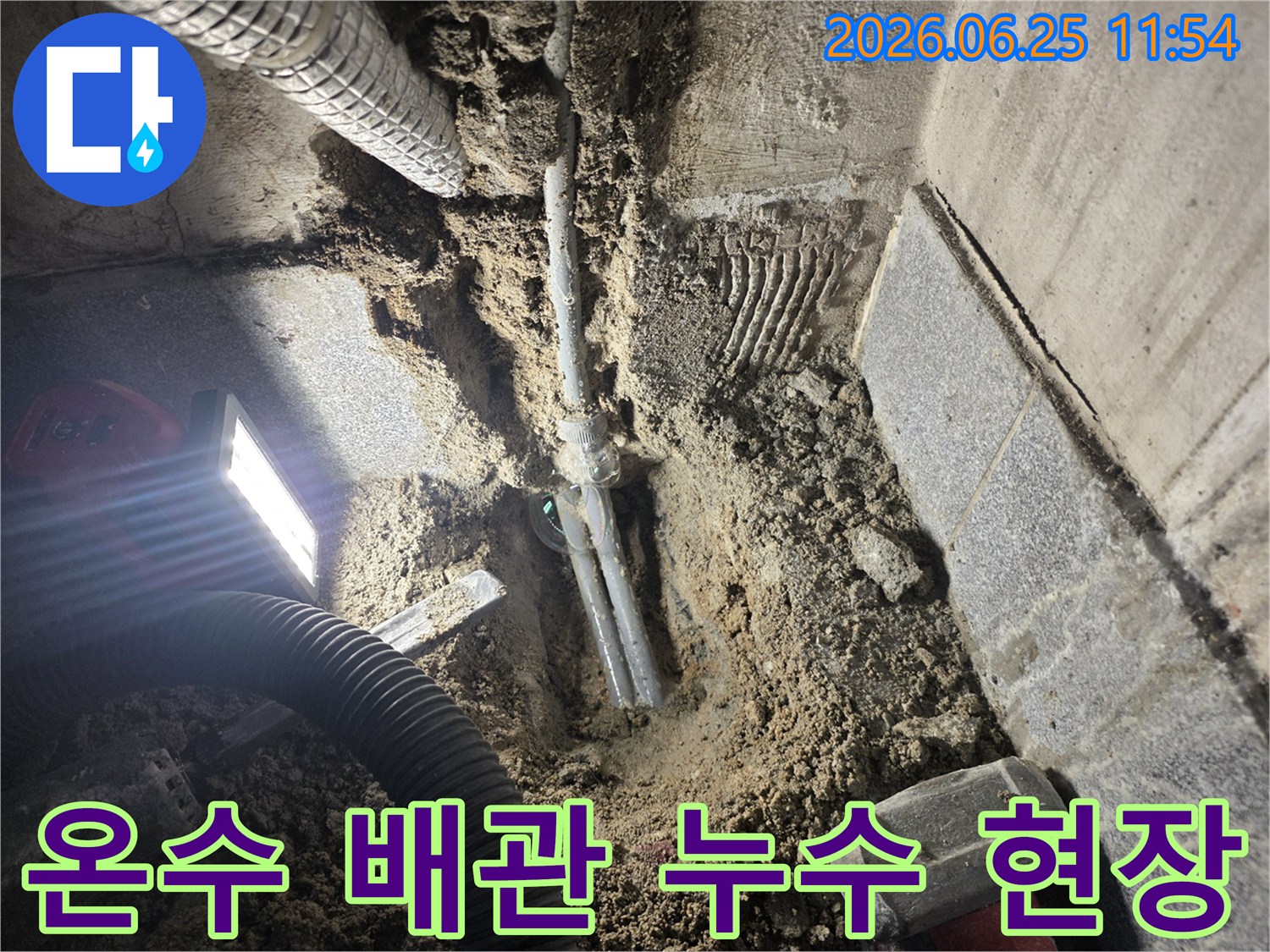 은하맨션 아파트에서 발생한-온수 배관 누수 지점을-전문가가 찾아내어-수리 준비 중인-현장 사진입니다.