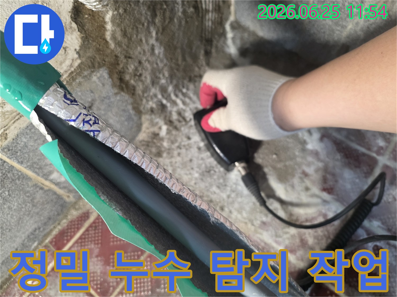 전문 기술자가-누수 탐지 장비를 활용하여-벽면 속 숨겨진 배관의-누수 여부를 확인하고 있습니다