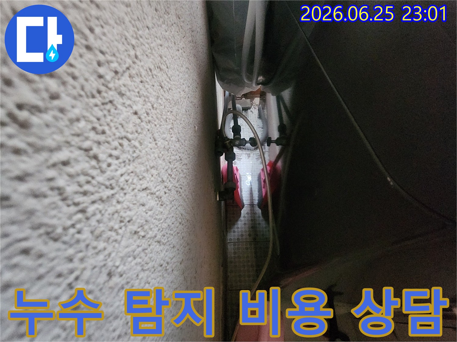 누수 탐지 비용에 대해-고객님께-투명하고 합리적인-견적을 제시하기 위해-현장을 면밀히 살피는-전문가의 모습입니다.