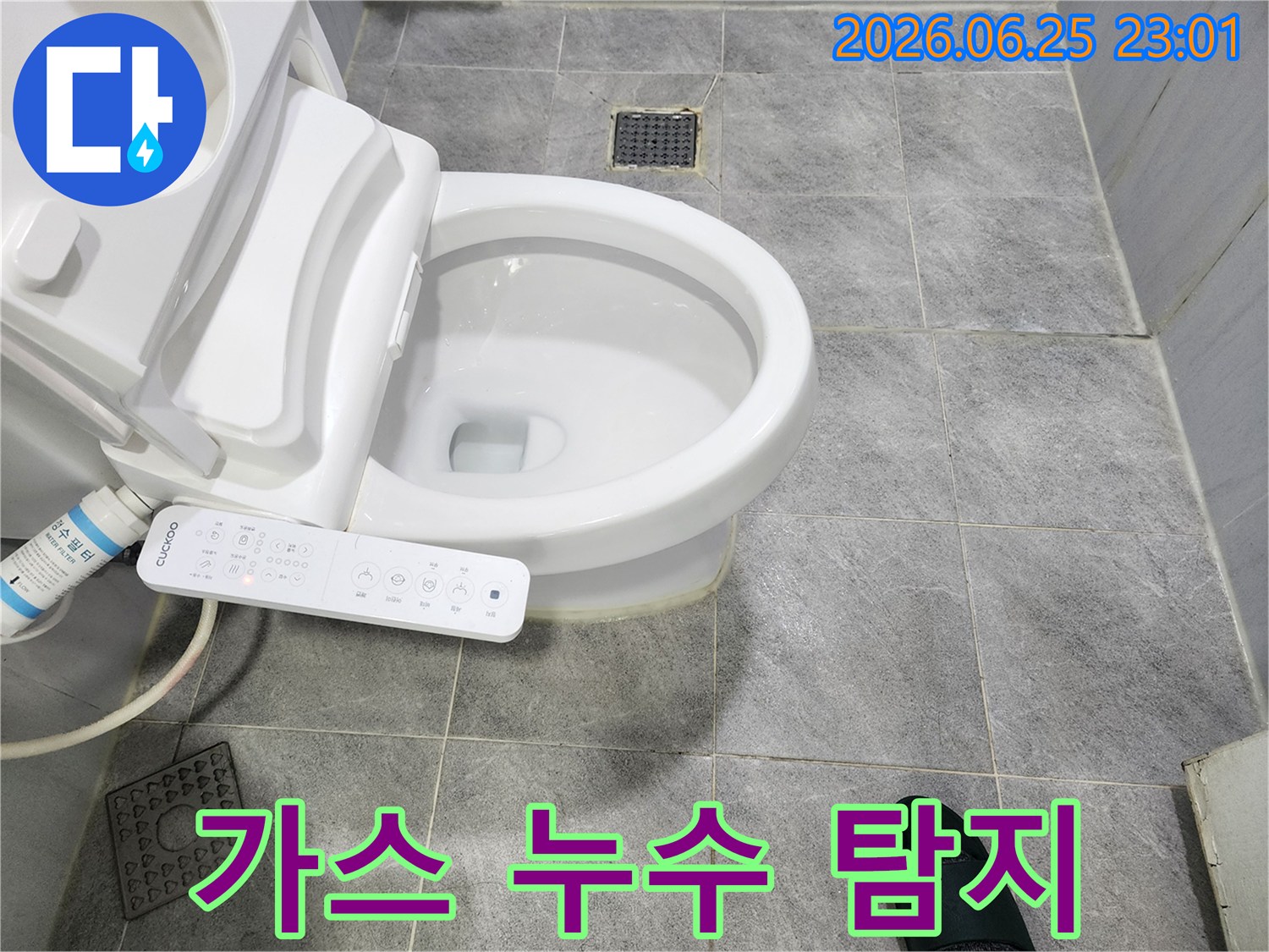 화장실-배관에-특수-가스를-주입하여-가스-탐지기로-누수-지점을-찾는-모습