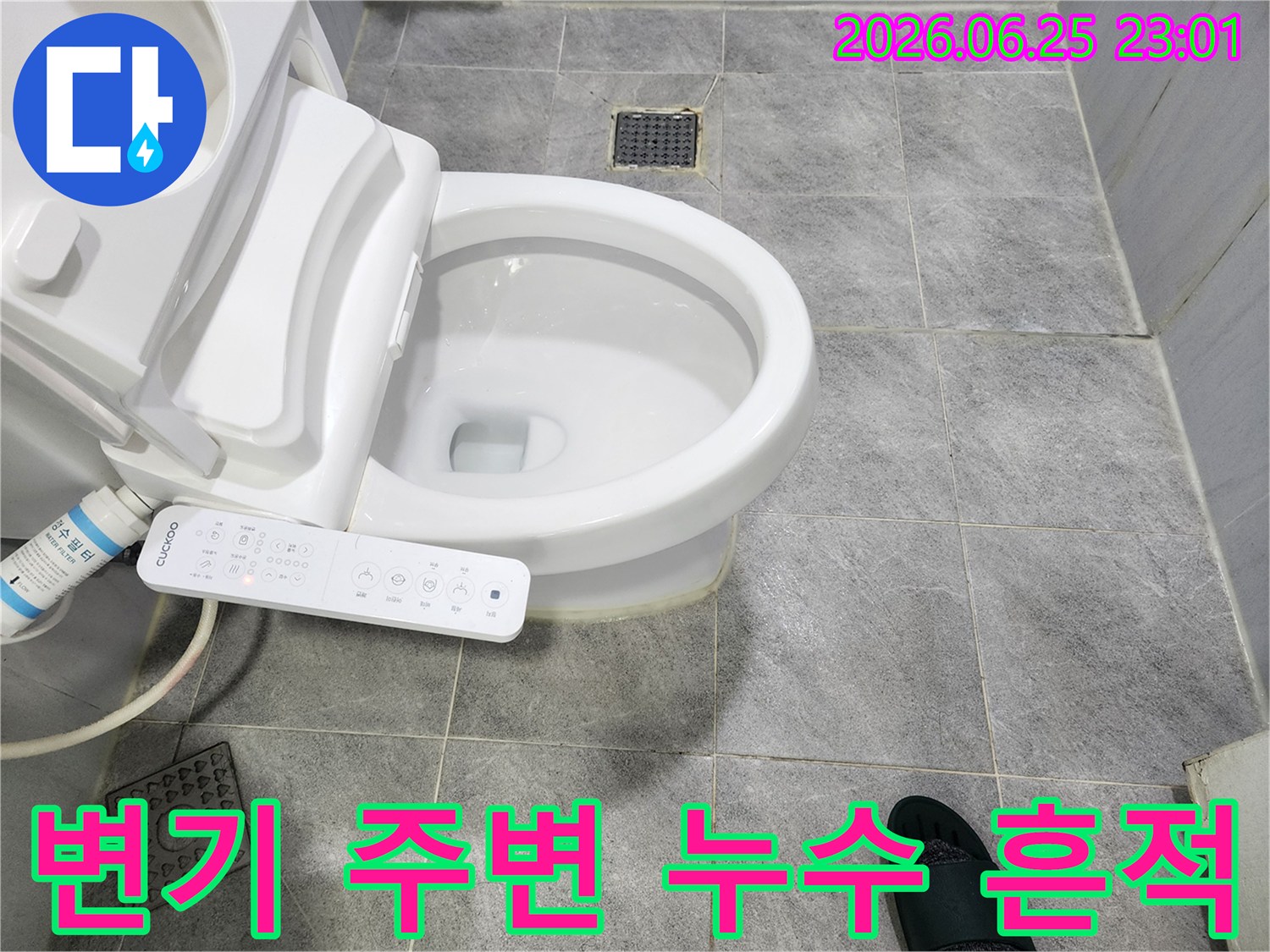 화장실-변기-주변에서-발생한-누수-현장을-정밀하게-촬영한-사진