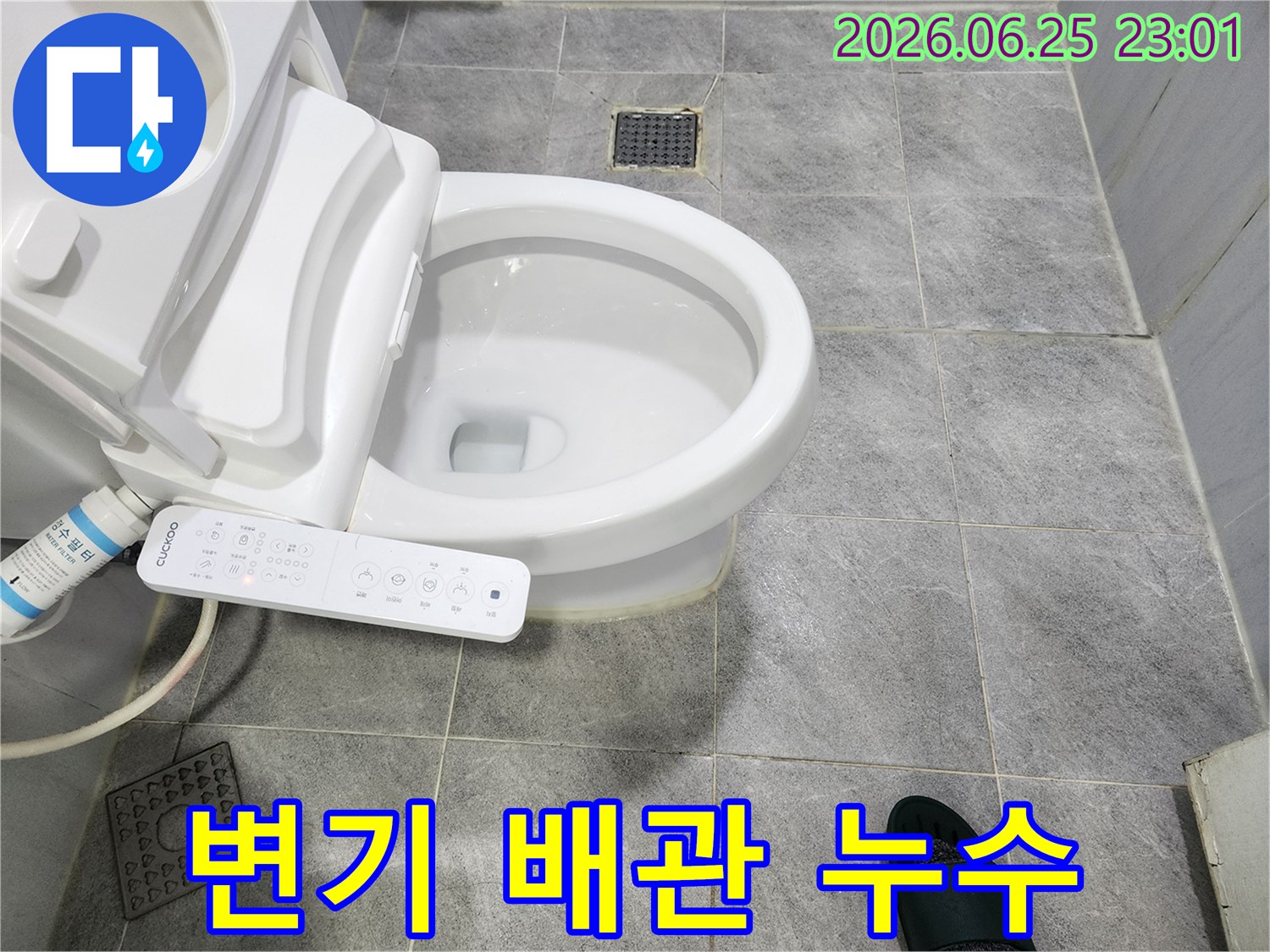 화장실-변기-하단-배관-연결-부위에서-발생한-누수-징후를-확대하여-촬영한-사진