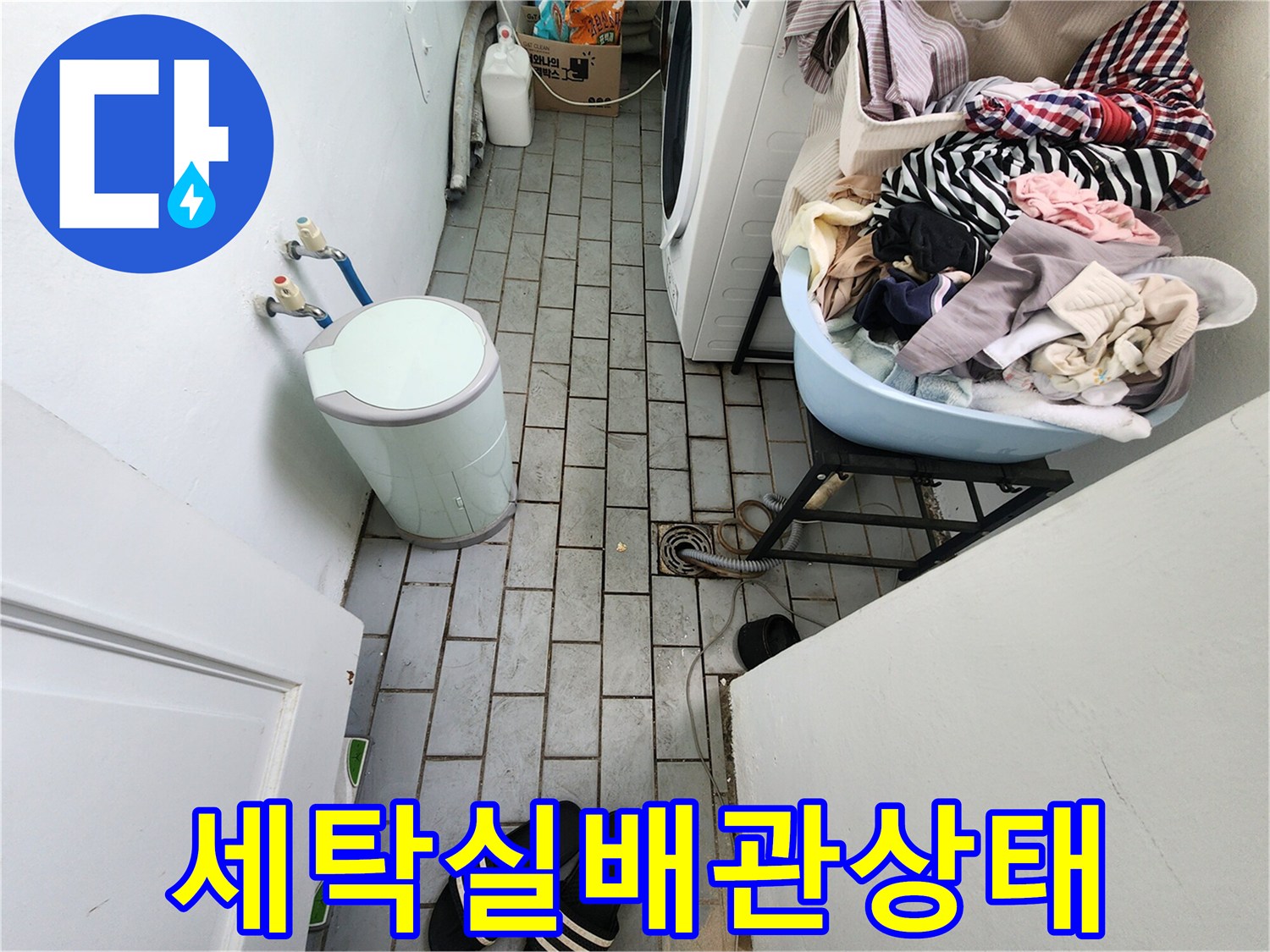 도봉구-아파트-세능실-수도-배관-연결-부위-현장-사진