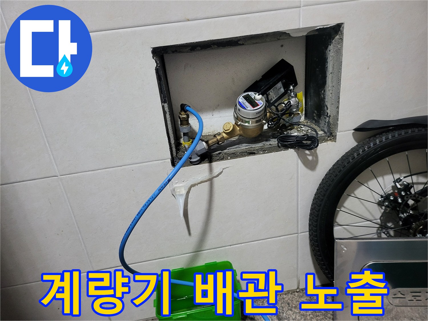 부천 심곡동 현장-수도 계량기 주변 배관 노출 상태