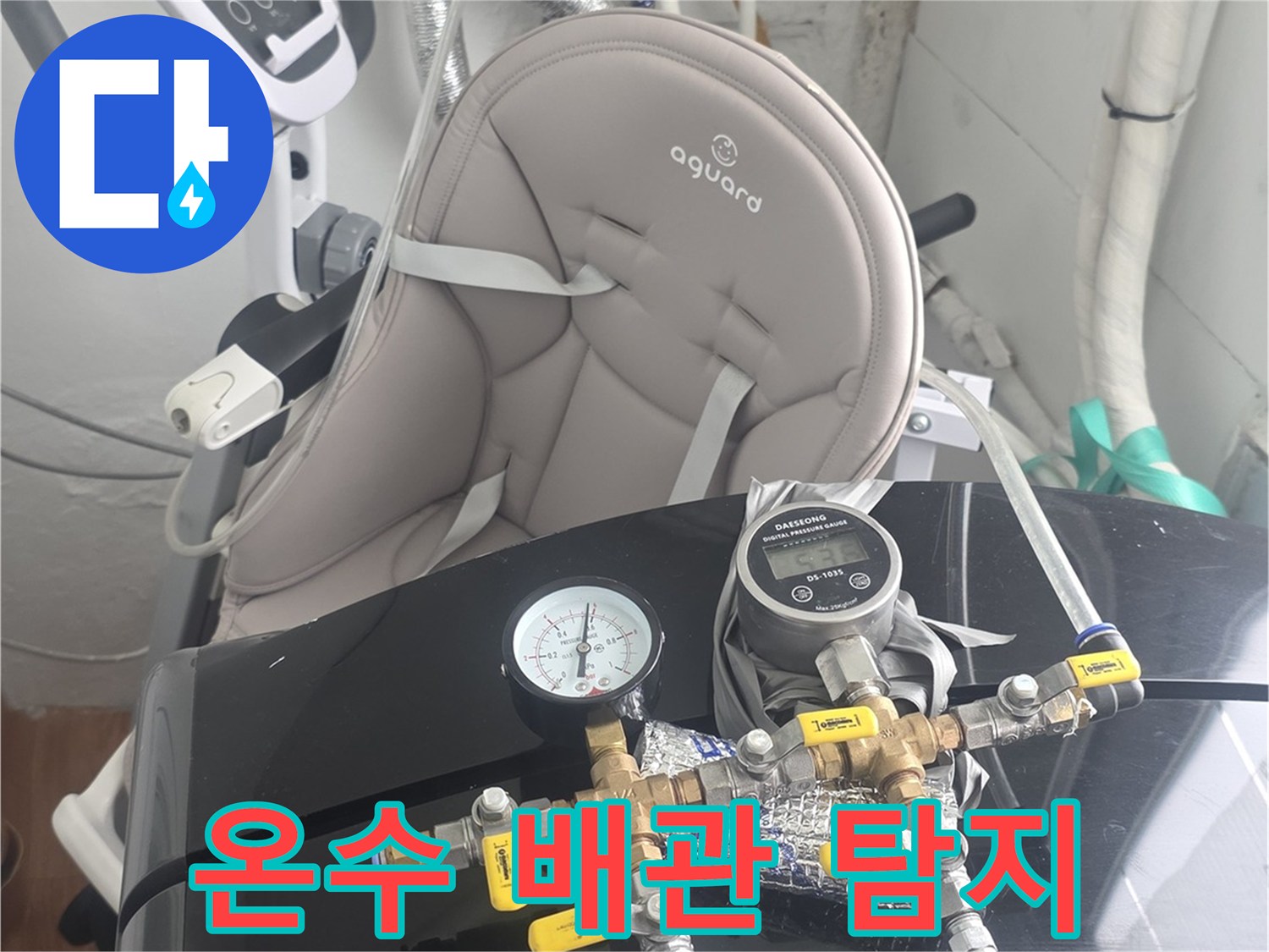누수-공사-전-필수적인-배관-상태-점검-장비-설치-사진