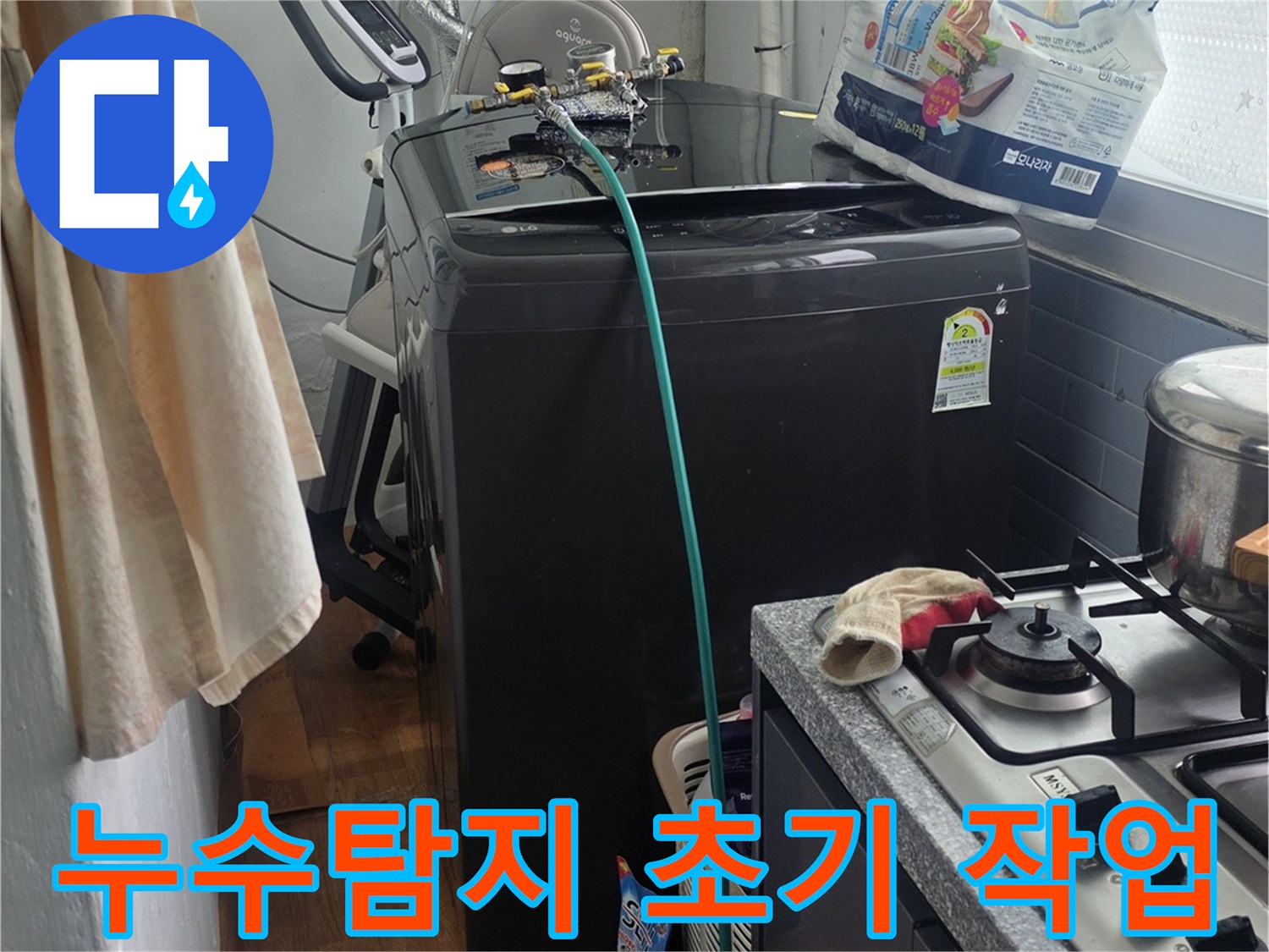 누수 원인을 찾기 위한-초기 단계로-보일러 배관에-탐지 장비를 연결하는 모습