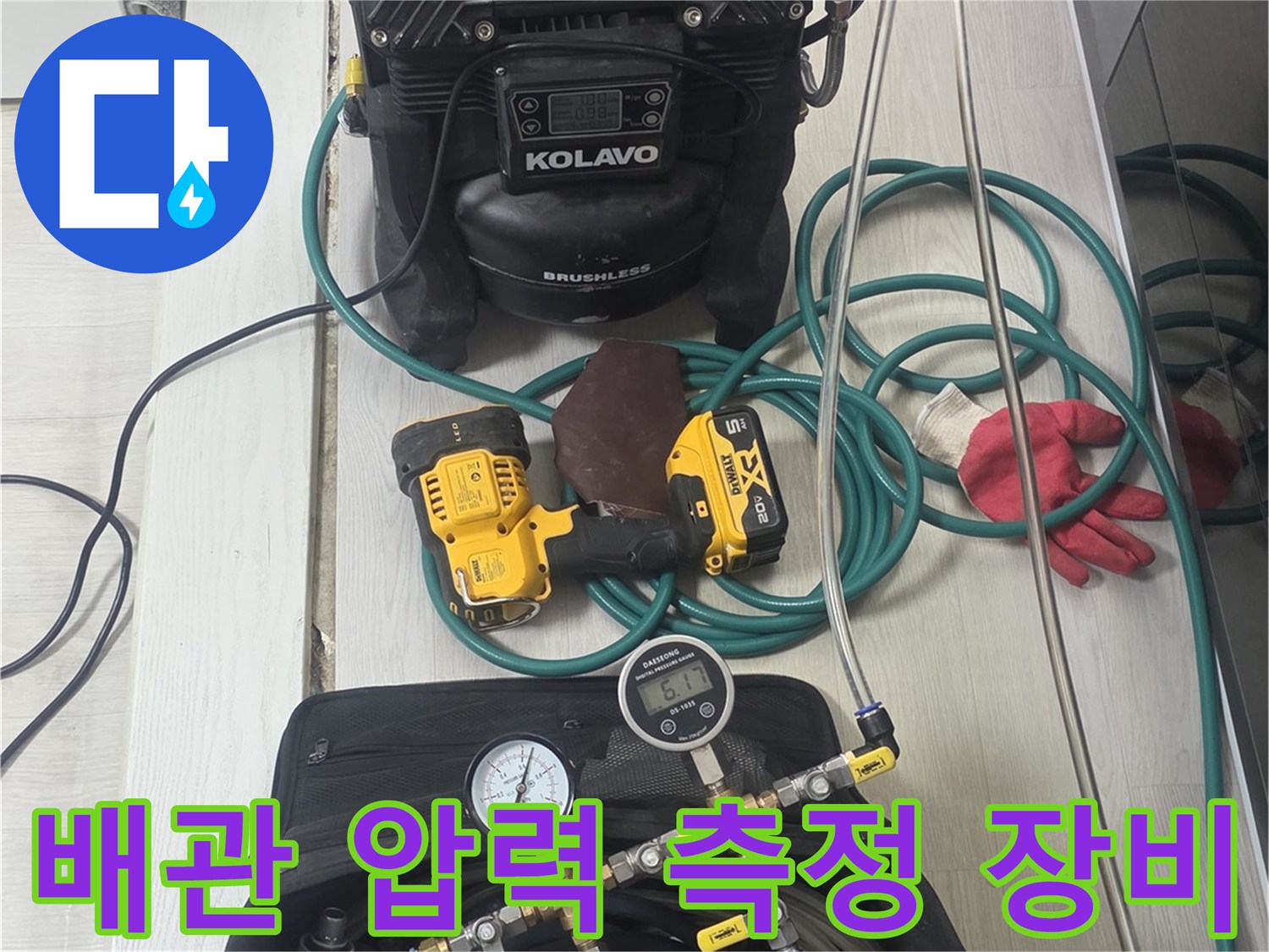 누수-탐지를-위한-정밀-압력-측정-장비와-연결-부품들이-준비된-현장-사진입니다