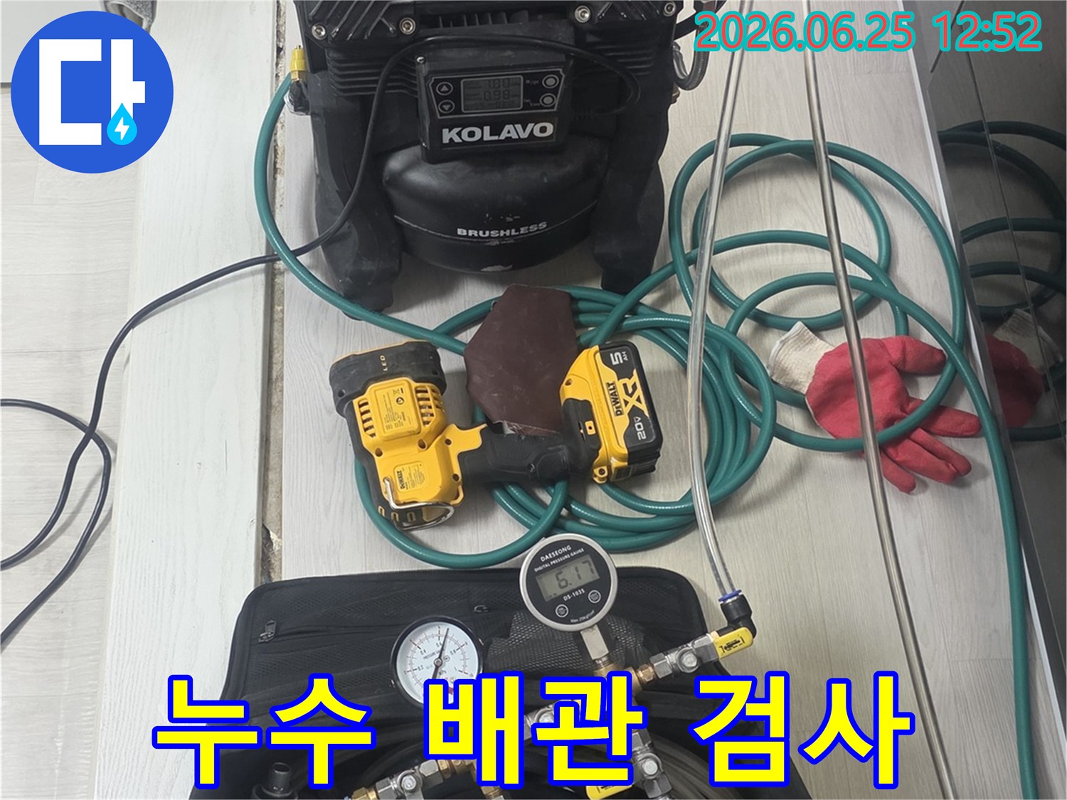 누수-흔적을-찾기-위한-정밀-배관-검사-장비들이-현장에-준비된-모습입니다