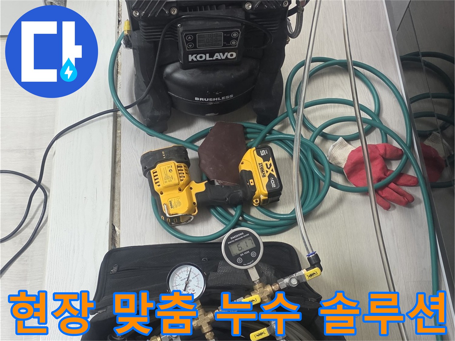 다양한-현장-상황에-맞춰-누수-탐지를-위한-맞춤형-장비들이-준비된-모습입니다