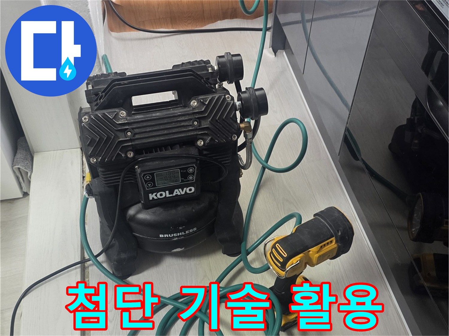 배관 누수 지점을 정확하게 파악하는 데-필수적인 전문 장비가-현장에서 사용되고 있습니다.