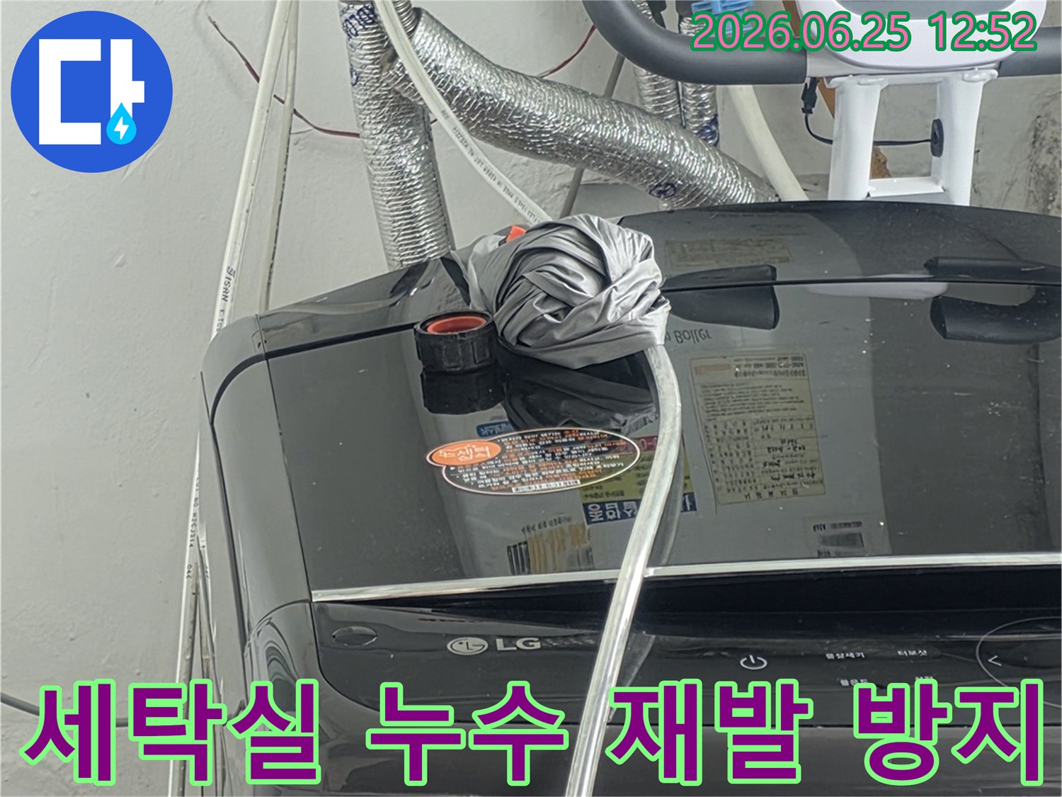 세탁실 배관 누수 문제를-근본적으로-해결하여-재발을-완벽하게-방지하는-전문가의-시공 모습입니다