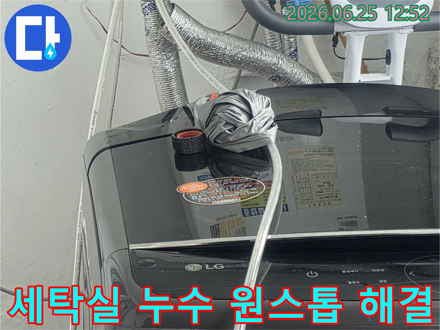 세탁실 배관 누수 문제를-탐지부터-수리-마감까지-원스톱으로-해결하는-전문가의-작업 모습입니다