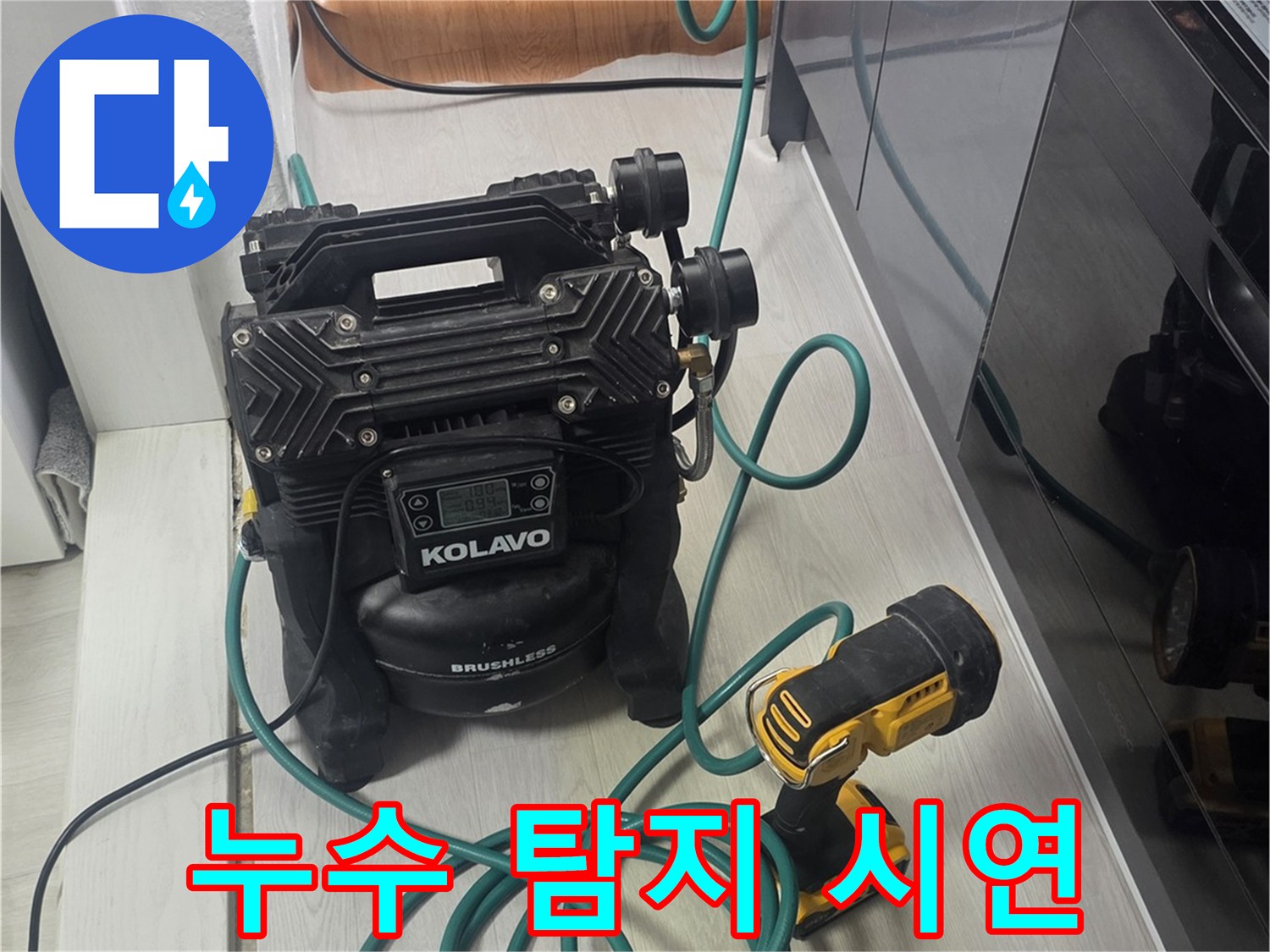안전하고 효율적인 누수 공사를 위해-사용되는-정밀 측정 장비입니다.