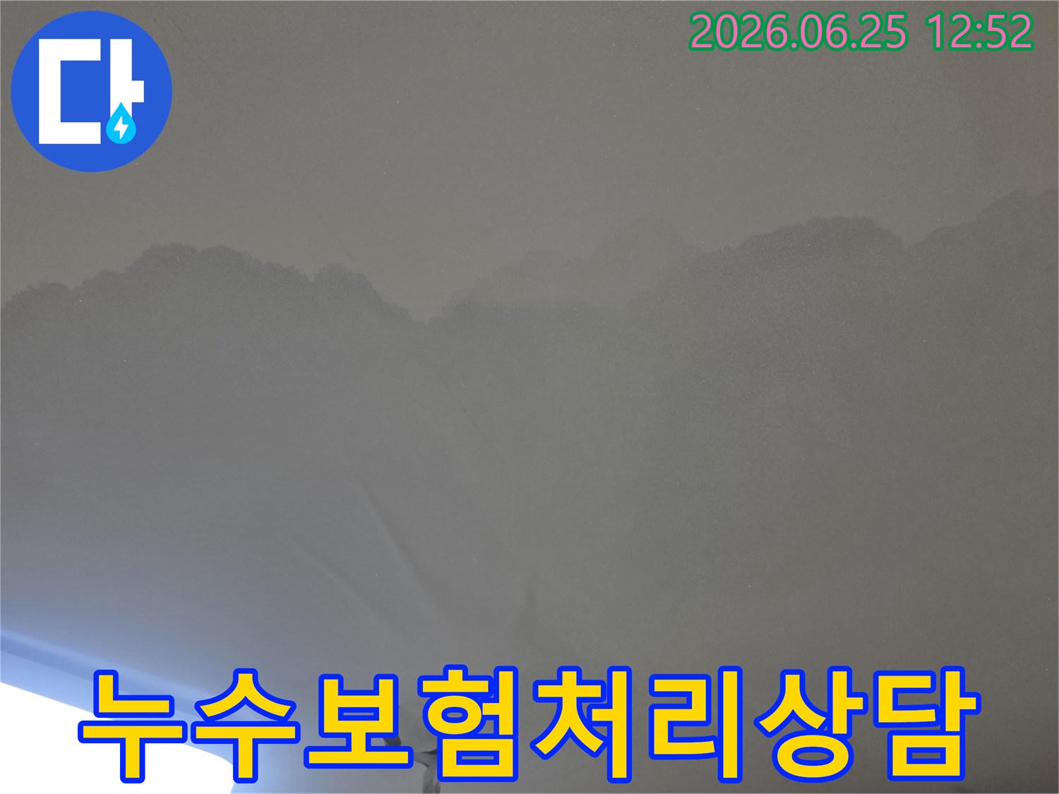 이 이미지는-누수로 인해-천장 마감재가-손상된 모습을-명확히 보여줍니다.