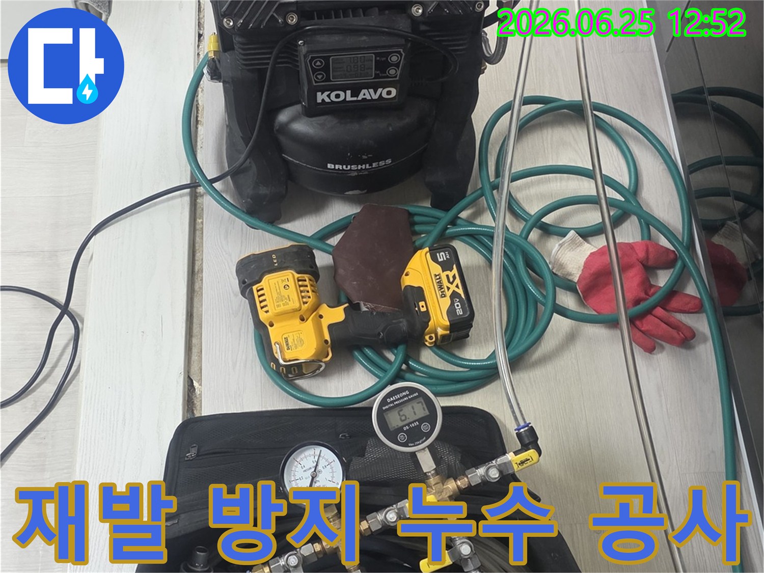 재발-없는-누수-공사를-위해-정확한-탐지를-돕는-전문-장비들이-현장에-준비된-모습입니다