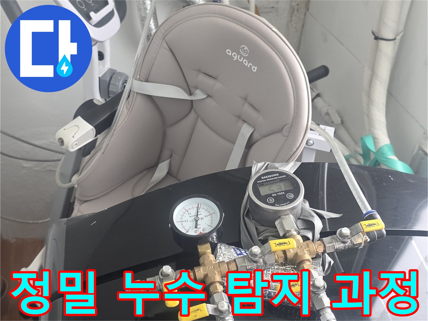 정확한-누수-지점을-찾기-위해-사용되는-첨단-탐지-장비