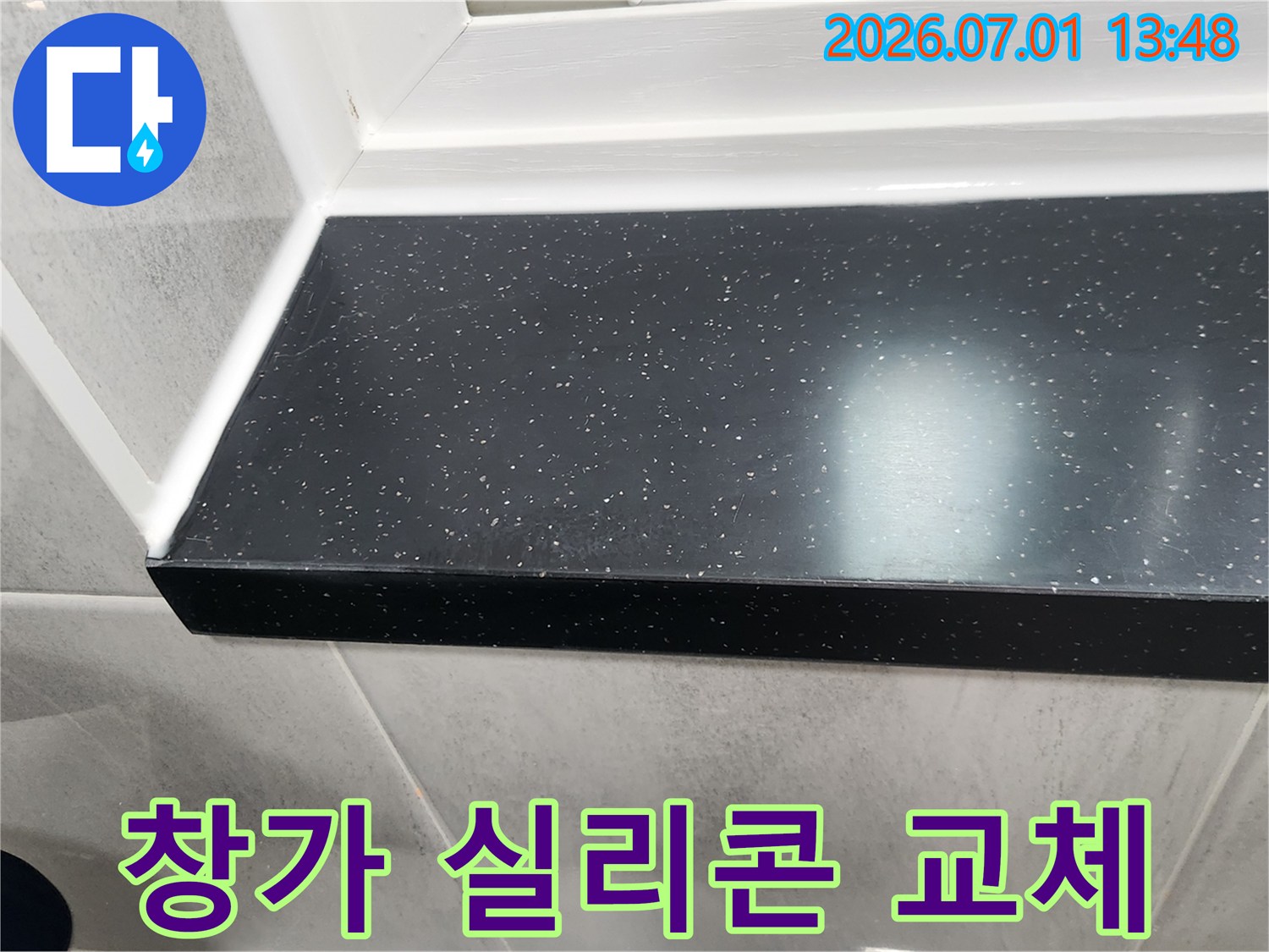 상가-창가-틈새-누수-방지를-위해-새로운-실리콘으로-교체하여-누수를-완벽하게-차단한-모습입니다