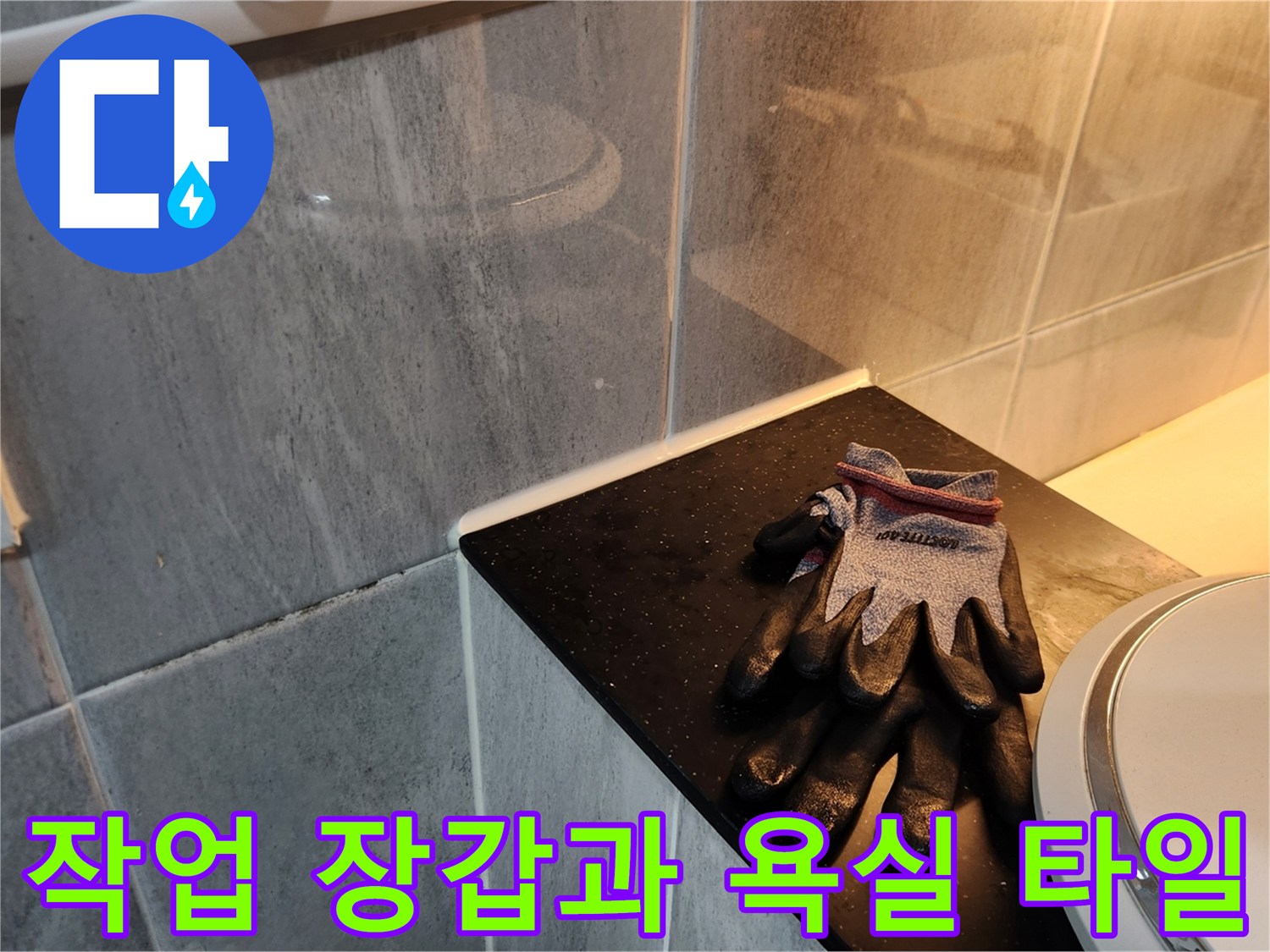 세면대 아래 작업용 장갑 이미지