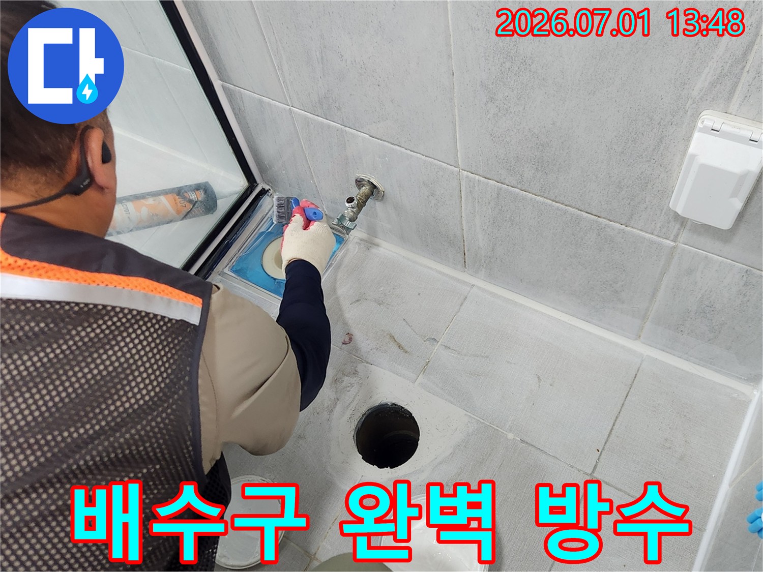 전문 기술자가-욕실 배수구 주변의-누수 취약 지점을-완벽하게-방수 처리하는 작업 현장
