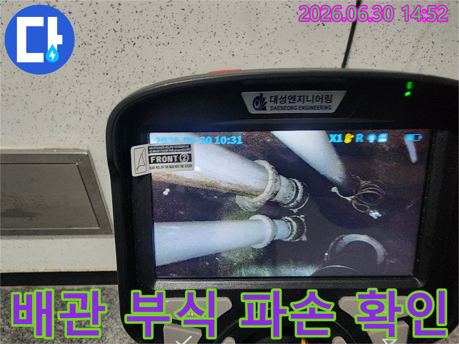 누수 탐지 엔지니어가 내시경 카메라로-아파트 배관 내부의 부식으로 인한 파손에서-물이 새는 현상을 정밀하게 관찰하고 있습니다.