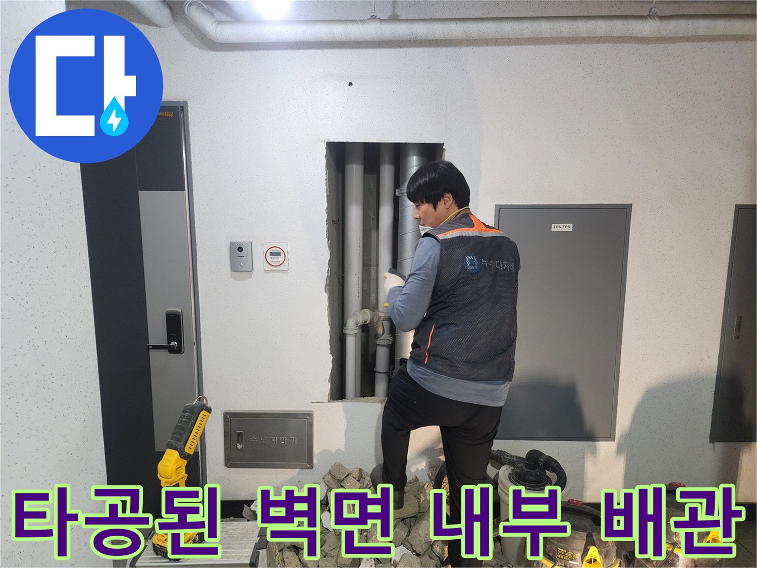 배관-누수-원인을-찾기-위한-벽체-내부-노출