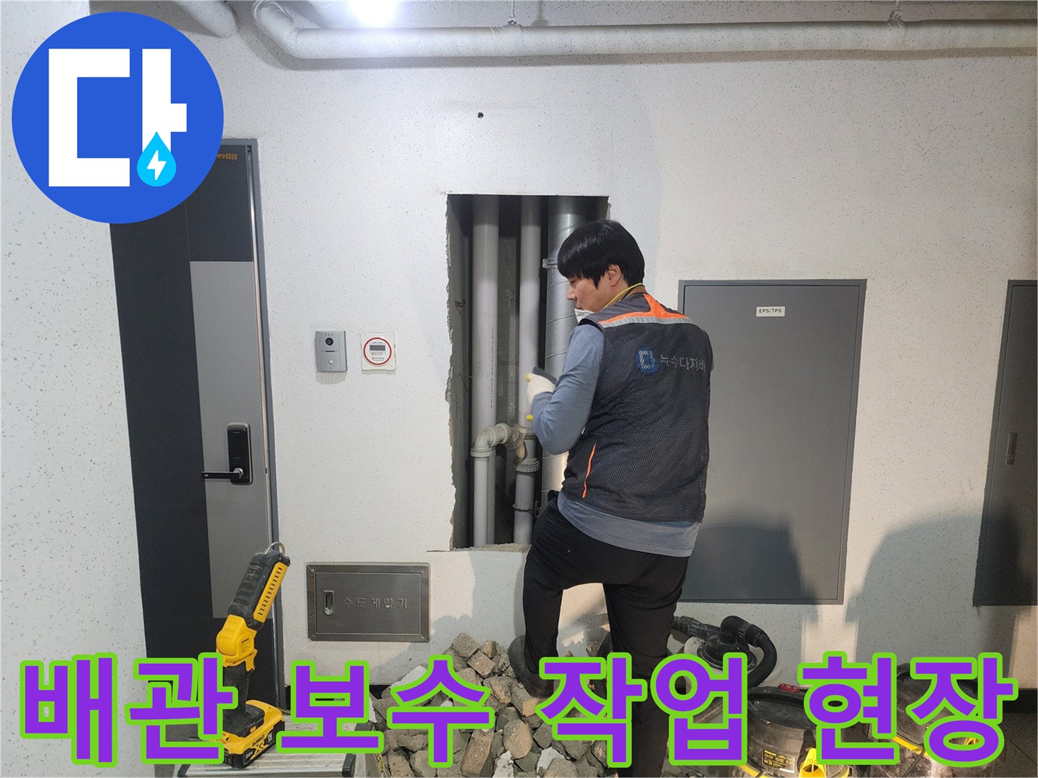 비트 내부 배관 점검을 위해 벽면을 타공한 모습입니다.