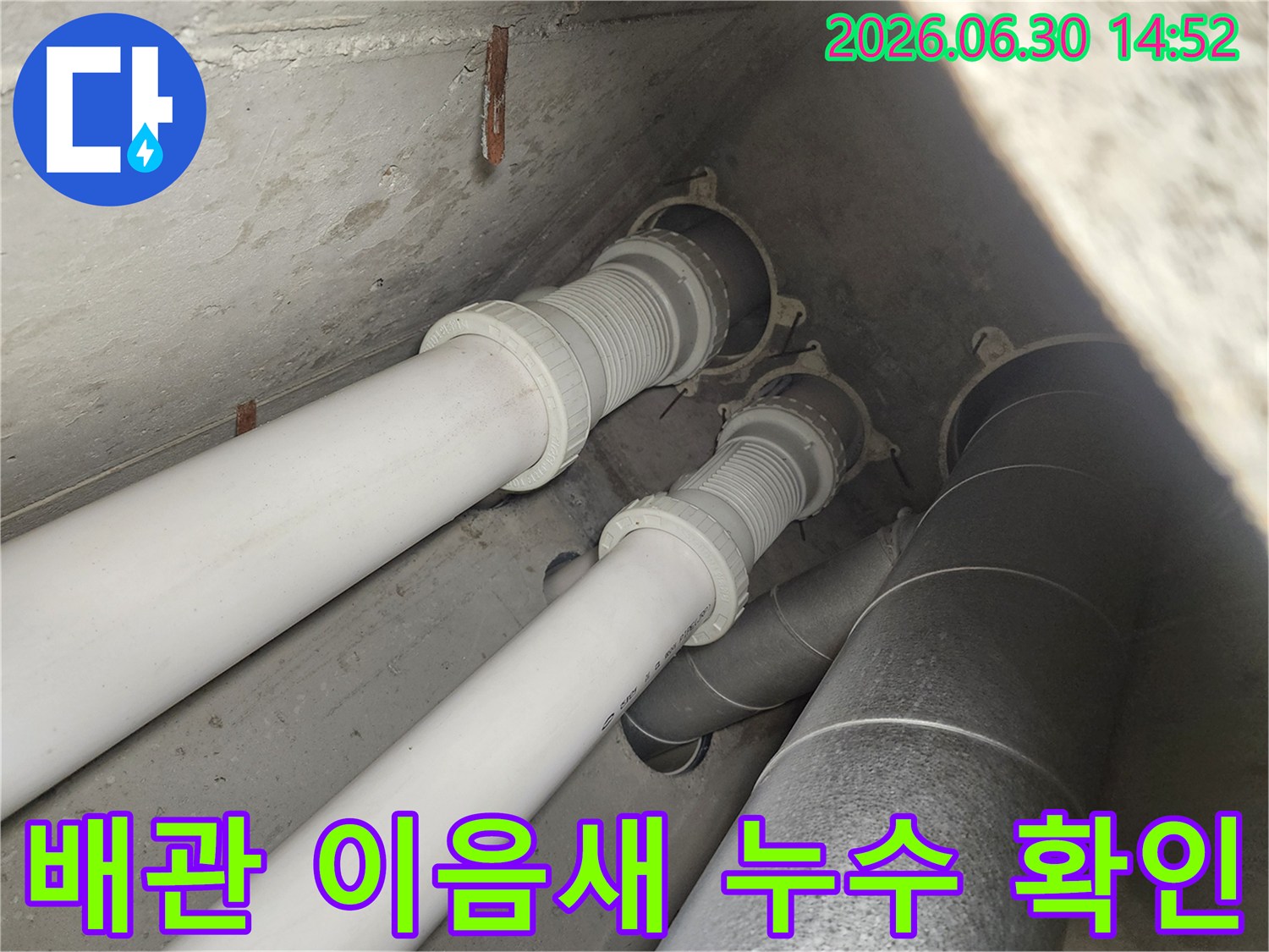이 이미지는 다양한 배관들의 연결-이음새 부분을 클로즈업하여 보여주며-누수 발생 가능성이 높은 지점을 집중적으로 점검하고 있습니다.