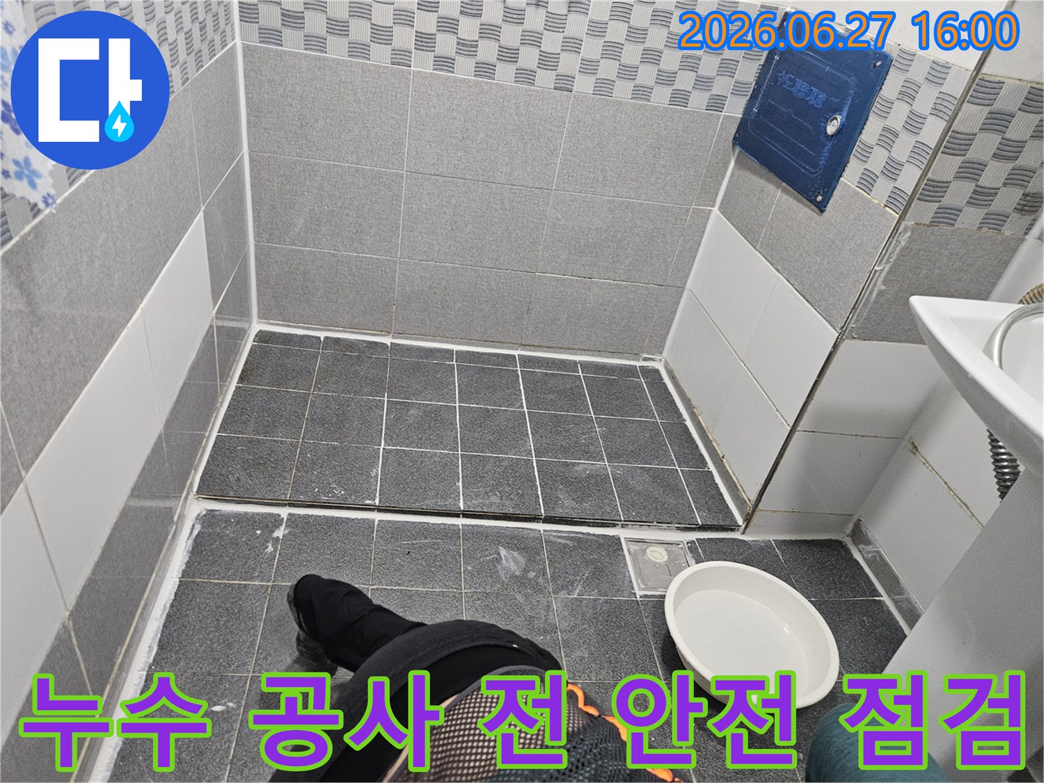 누수 엔지니어가-화장실 누수 공사 전-현장의 안전 상태를-꼼꼼히 점검하고 있습니다.