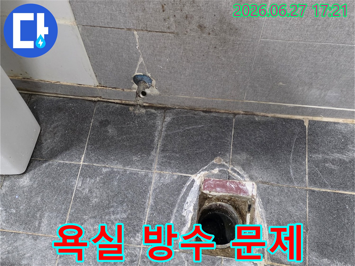 물이 새어 나와-벽 타일과 줄눈에-심각한 손상을 입힌 이미지