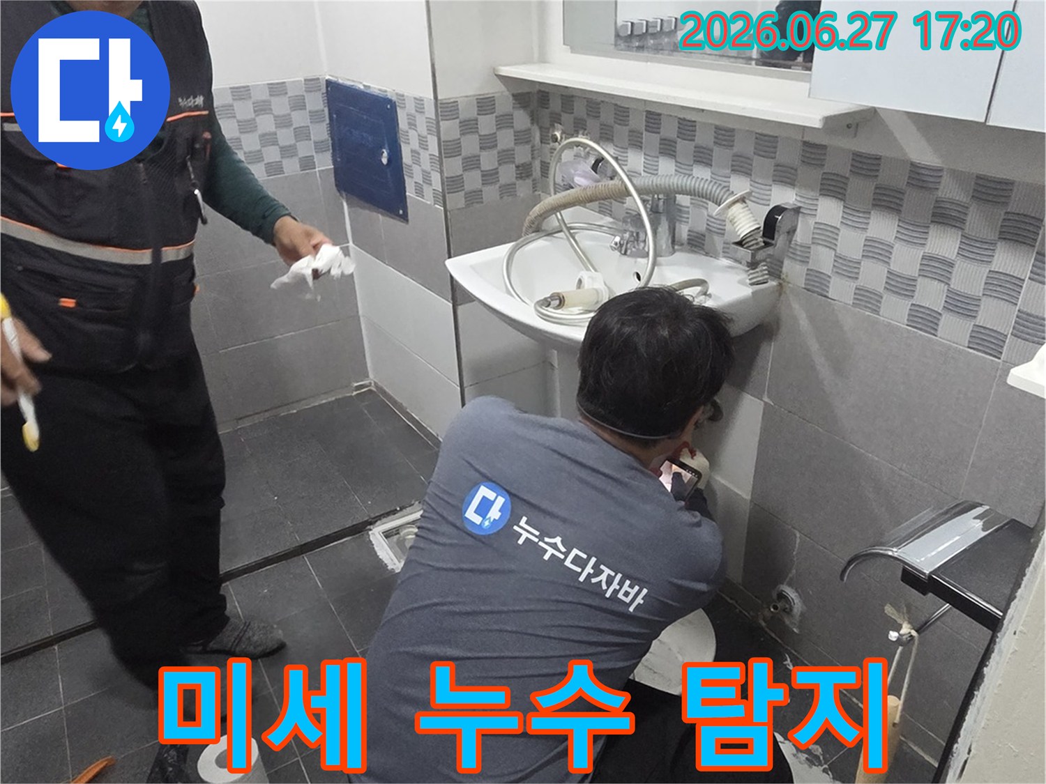 욕실 세면대 하부에서-첨단 누수 탐지 장비를 사용하여-육안으로 보이지 않는-미세한 누수 지점까지 찾아내는 전문가의 모습