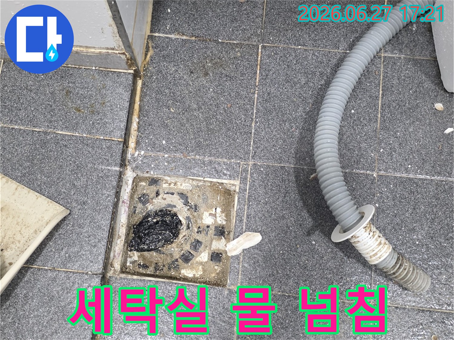 인천-서구-가정동-유진아파트-세탁실-물-넘침-원인인-배수구-현장-사진입니다