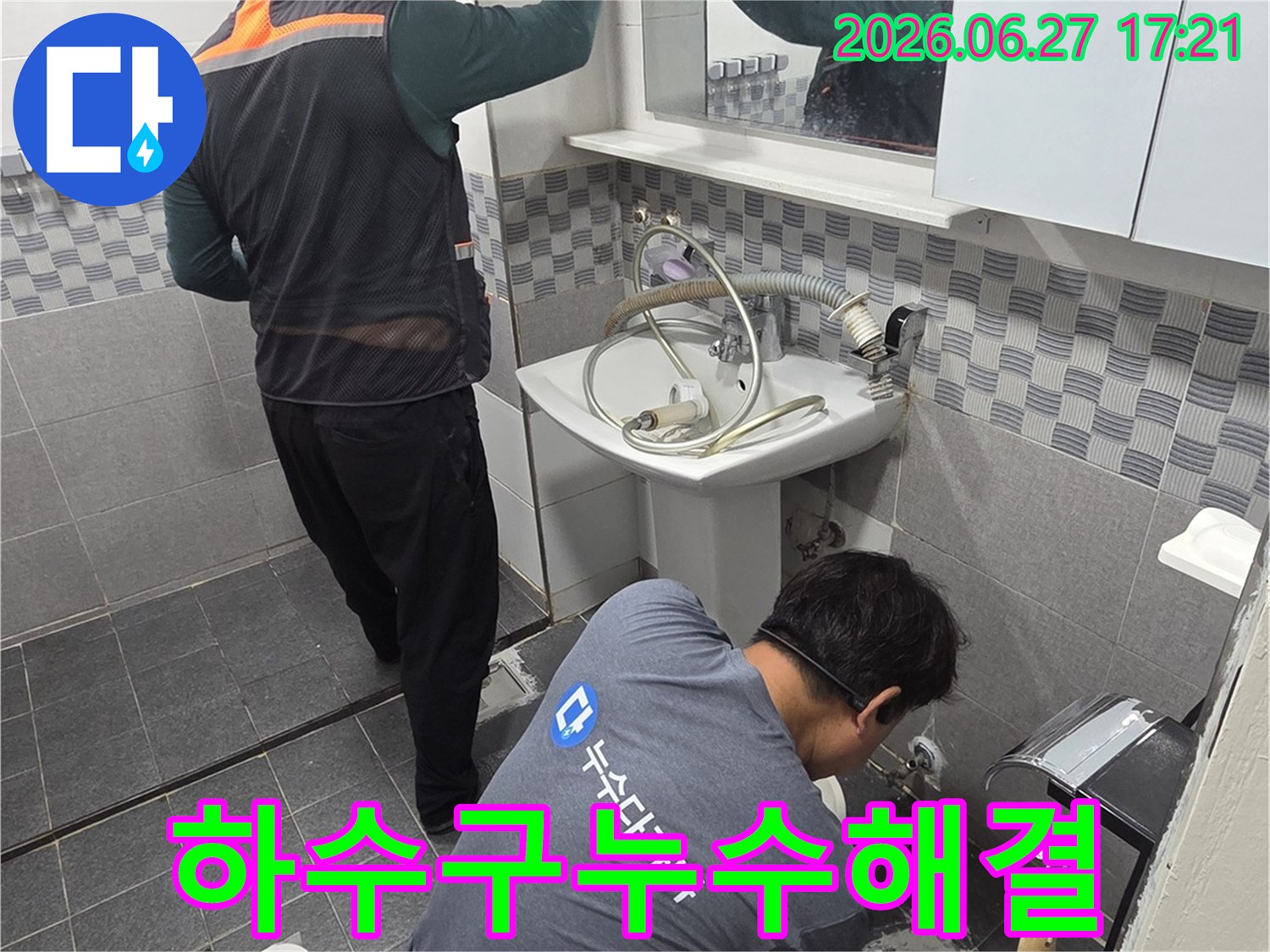 화장실-하수구-누수로-인한-문제와-악취를-해결하기-위해-전문-기술자가-완벽한-시공을-진행하고-있습니다.