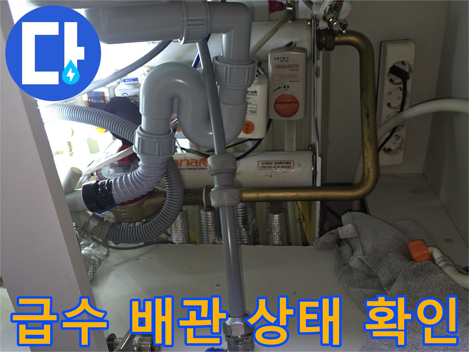 배관 연결 부위와 밸브를 중심으로 촬영한 현장 사진
