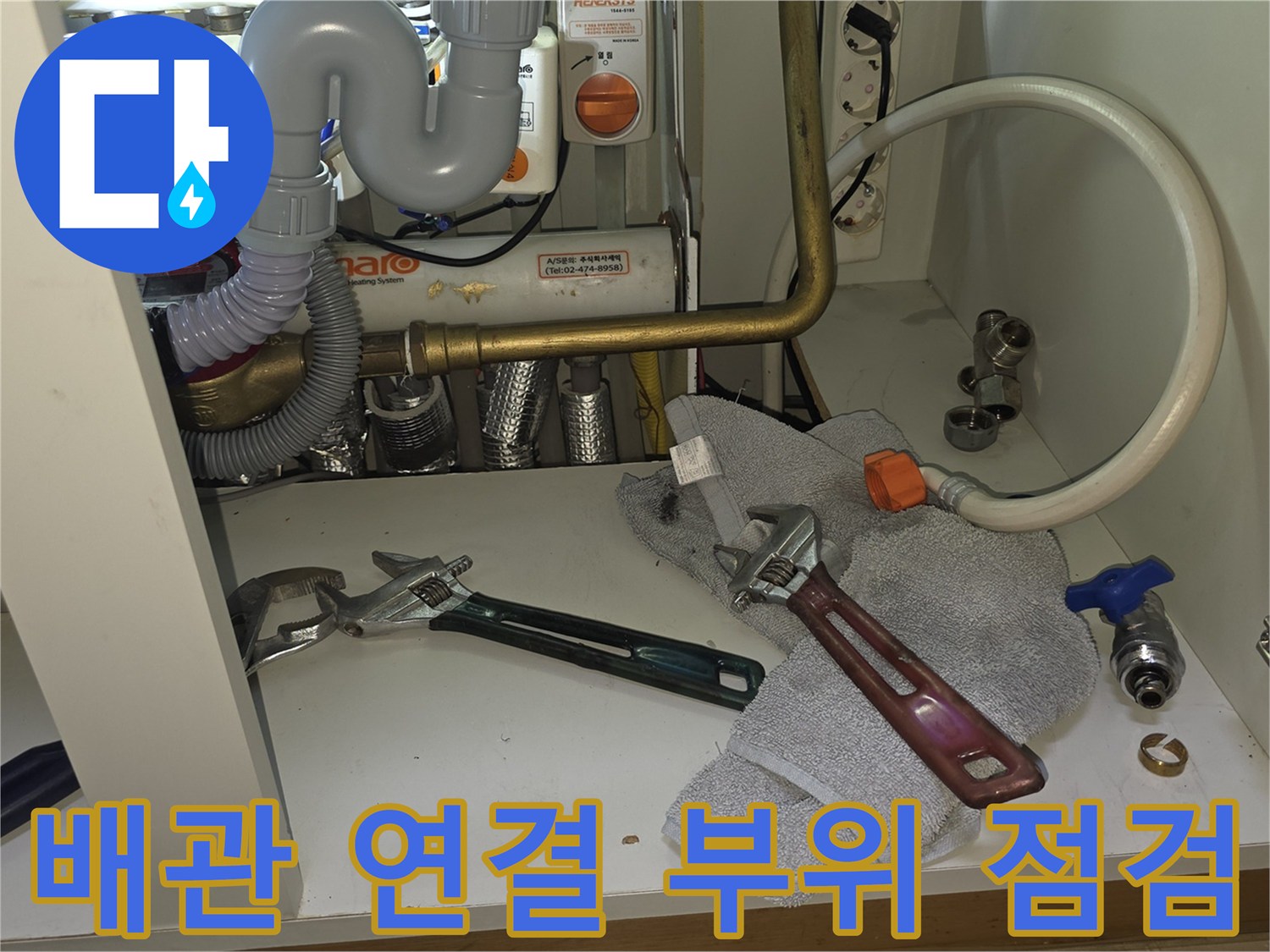 싱크대-내부-급수-배관과-정비용-스패너