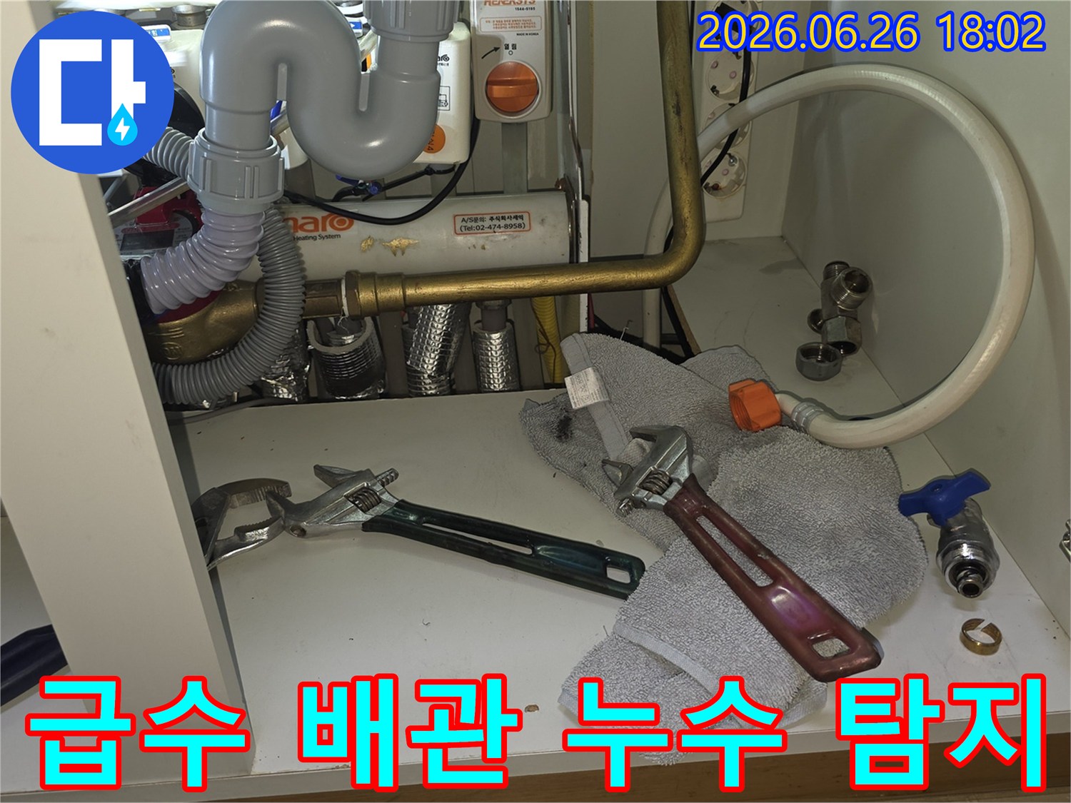 전문가가-주택-급수-배관의-누수-지점을-찾기-위해-정밀-점검을-진행하고-있습니다