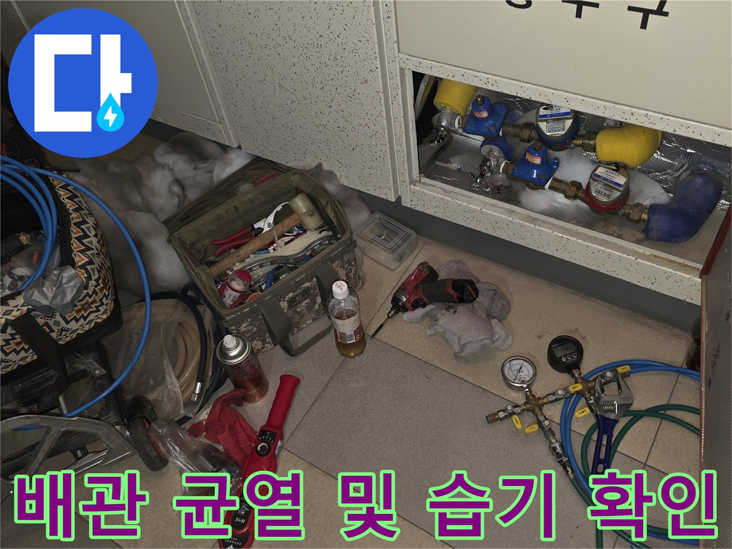 점검구 내부의 젖은 배관과 주변 보온재 상태