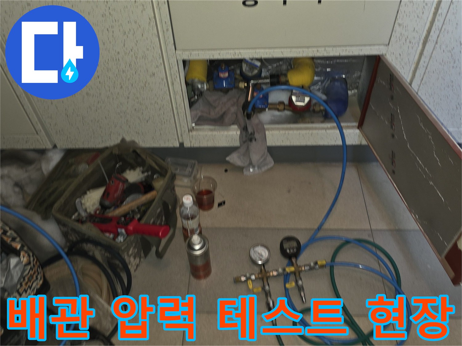 화장실 점검구 내부-배관 압력 테스트를 위한 장비 세팅 상태