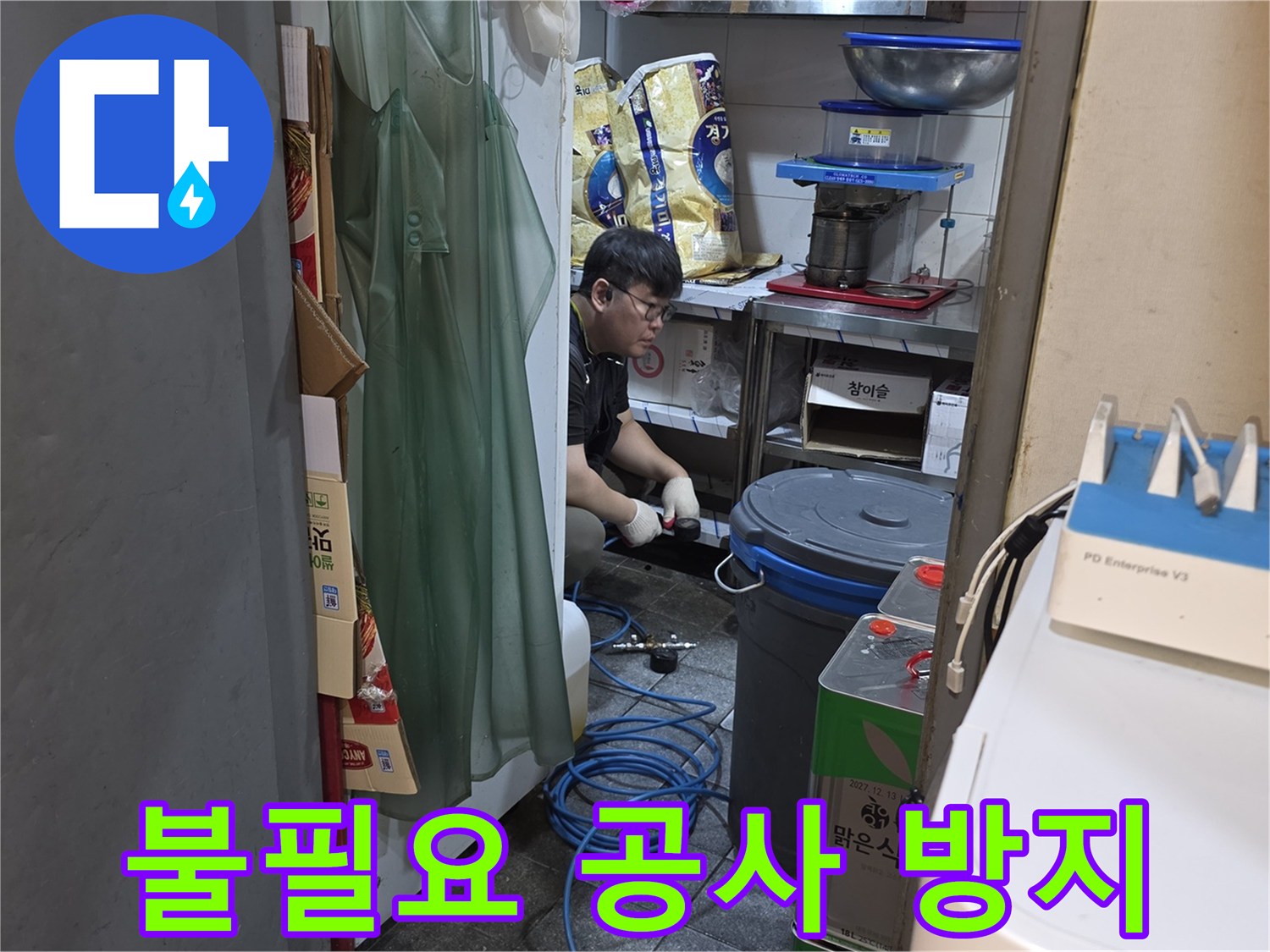 숙련된 엔지니어가-정확한 진단으로-불필요한 공사를 방지하며-누수 문제를 해결하고 있습니다