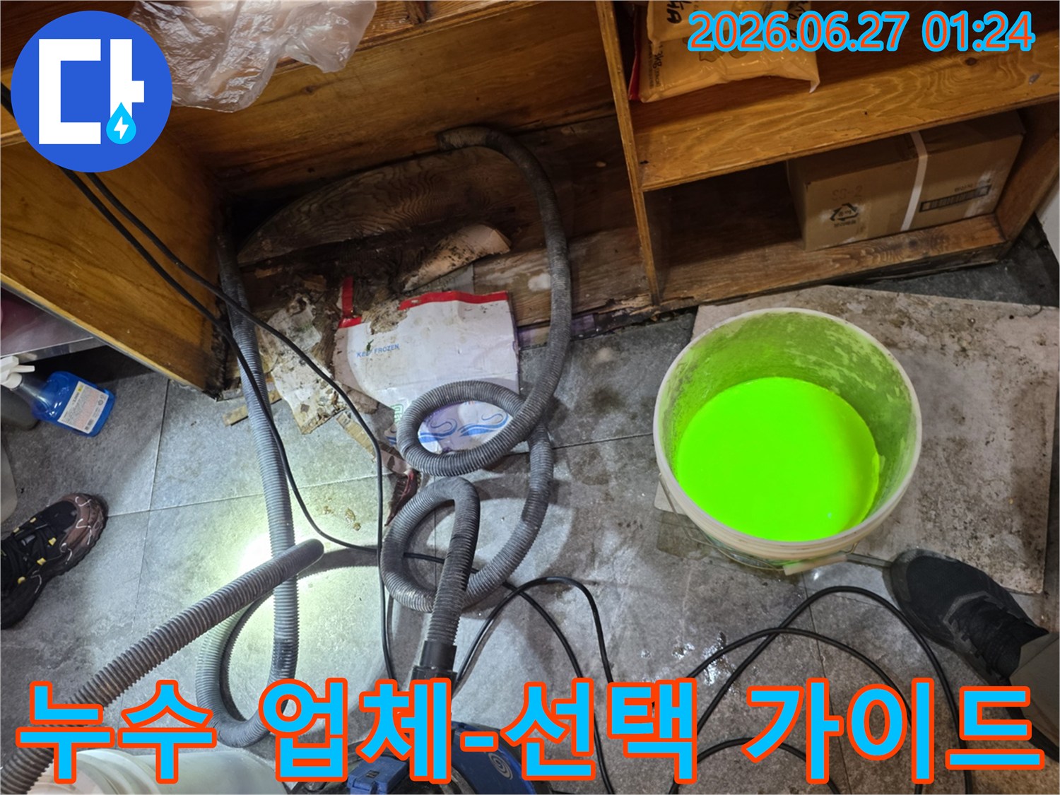 이 이미지는-서초구에서-누수 탐지 전문업체를 선택할 때-고려해야 할 사항들을 보여주며-현장 점검의 중요성을 강조합니다.