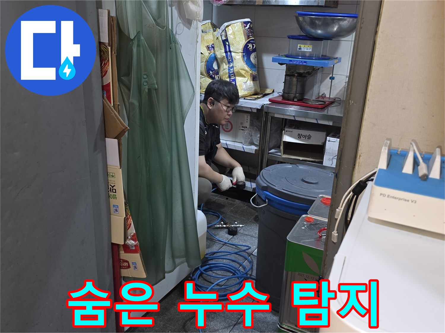전문 엔지니어가-보이지 않는 누수 지점을-찾기 위해-정밀 장비를 사용하고 있습니다