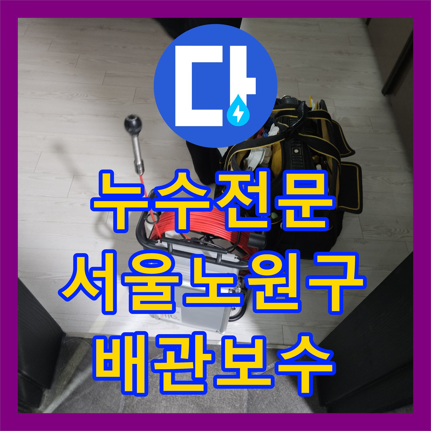 누수전문 세면대 팝업 삽입 불량으로 인한 타일 뒤 물 고임 해결 서울 노원구 중계동