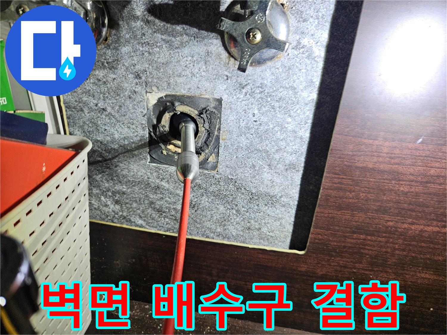 세면대 팝업 배관의 벽면 삽입 불량 상태