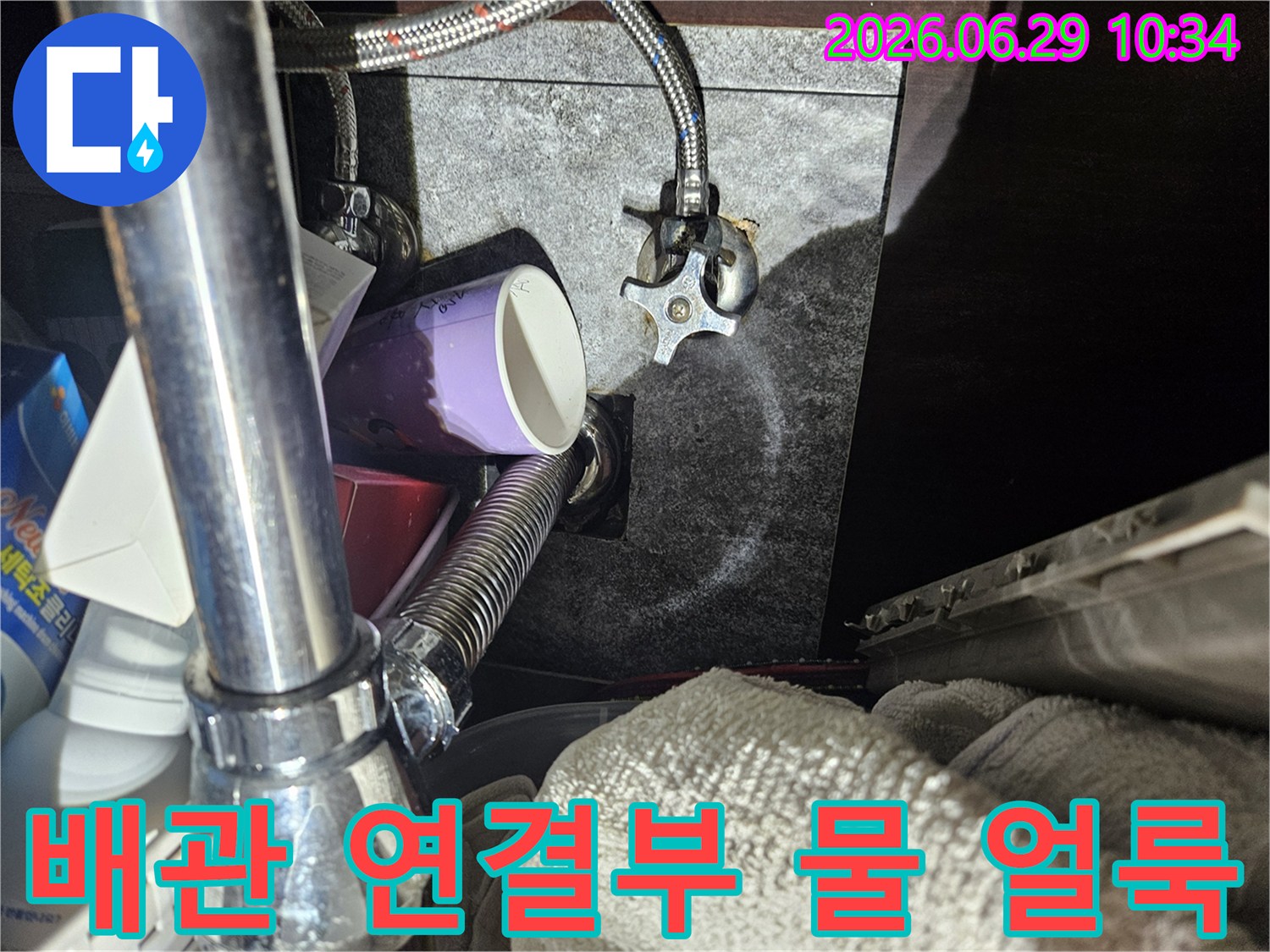 싱크대 하부-배관 연결 부위 주변에-물 얼룩이 관찰됩니다