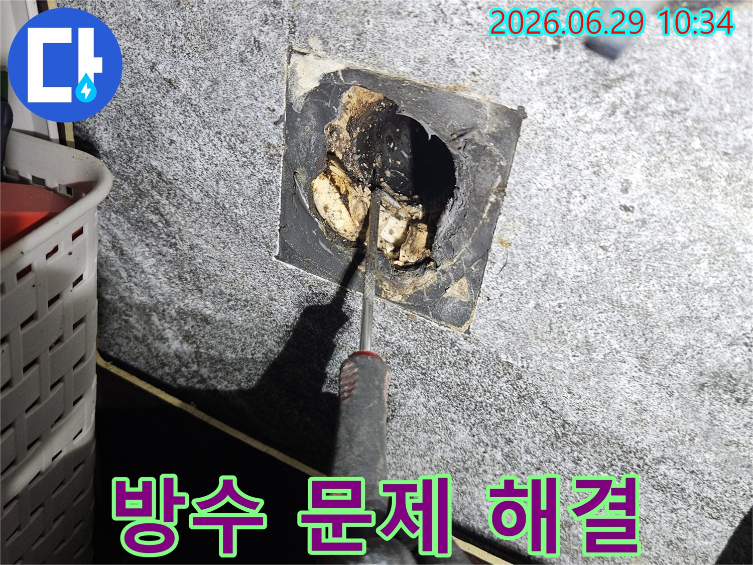 전문가가-중계동 아파트 배수구 주변의-방수 문제를-해결하기 위해 작업하는 모습